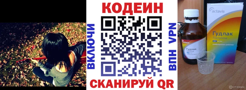 Codein напиток Lean (лин)  Купить где  Пущино 